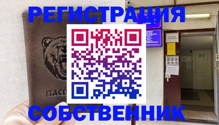 прописка для кредита в Нариманове